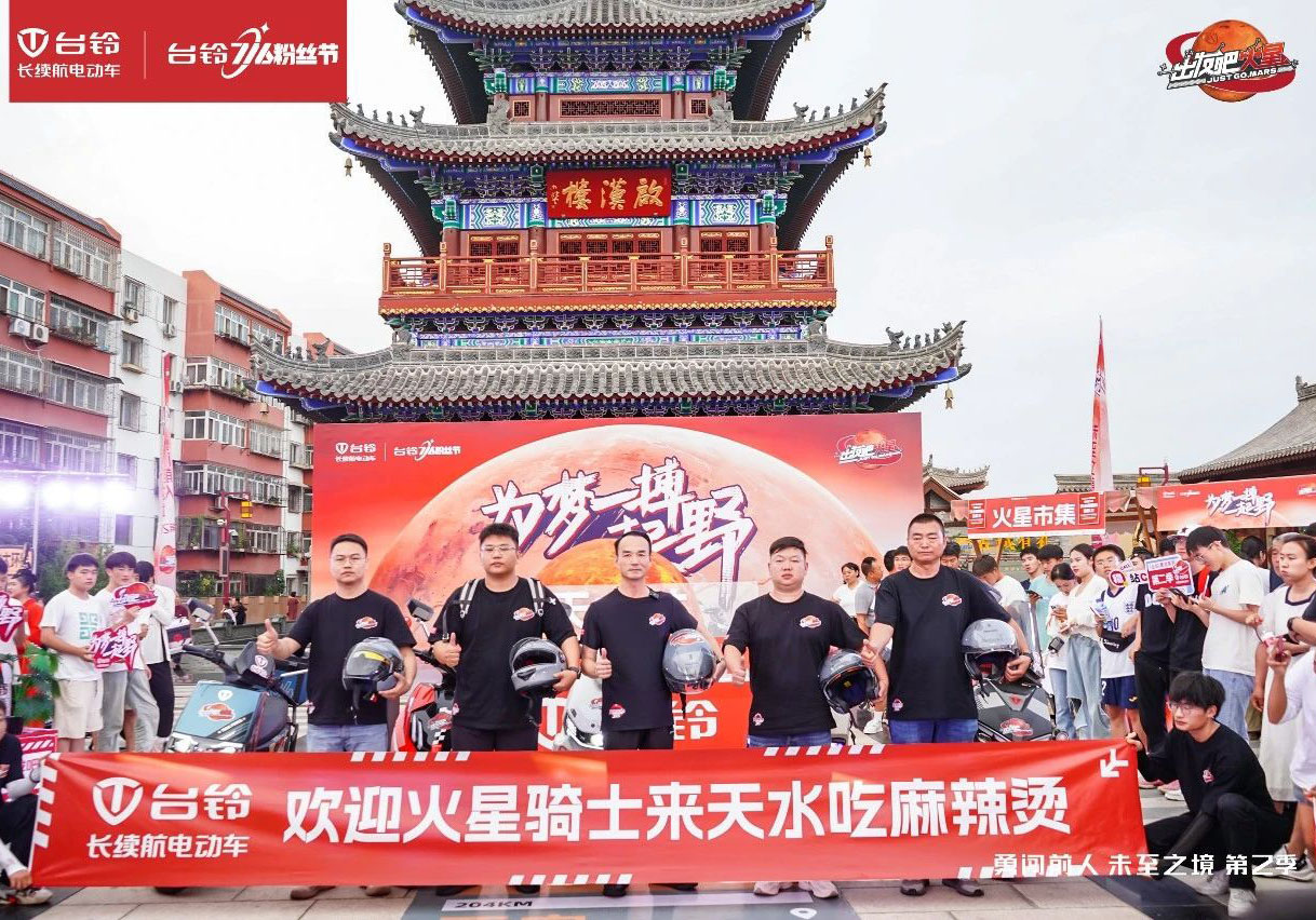 火星騎行隊(duì)達(dá)成1435公里挑戰(zhàn)，暢游天水古城！
