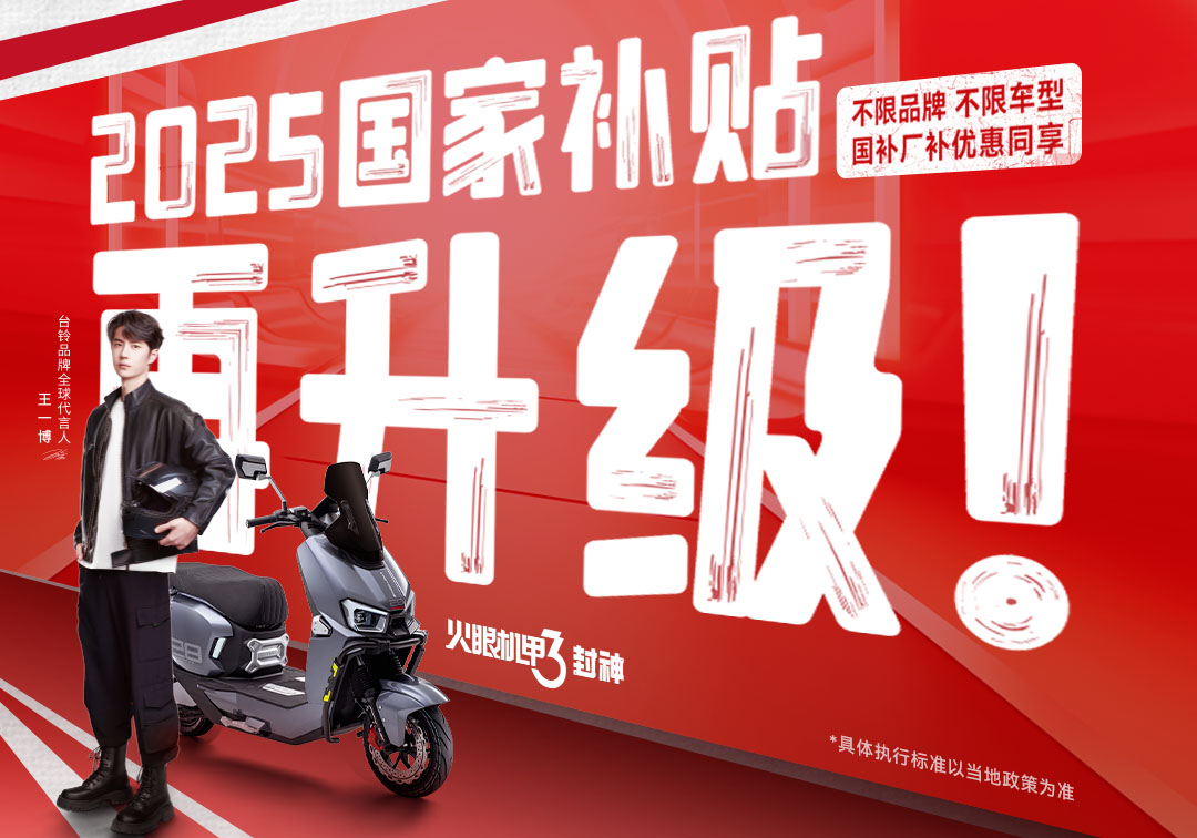 國補(bǔ)瘋狂撒錢，臺鈴豪橫加碼！速搶潑天富貴
